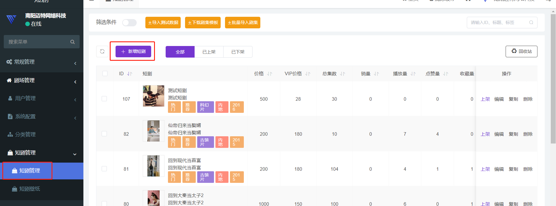 2024最新版视频短剧SAAS系统源码 影视短剧小程序源码 带搭建教程(图44)