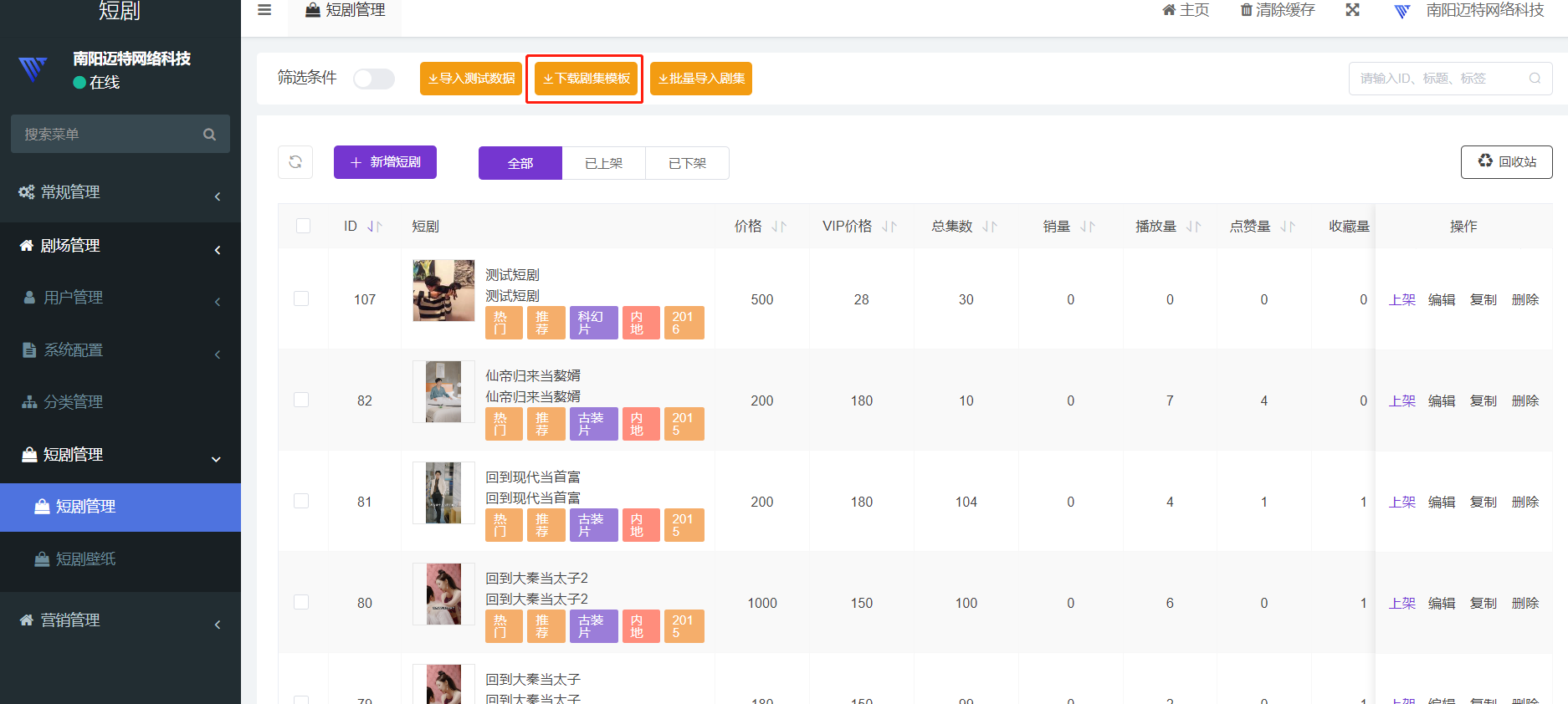 2024最新版视频短剧SAAS系统源码 影视短剧小程序源码 带搭建教程(图45)