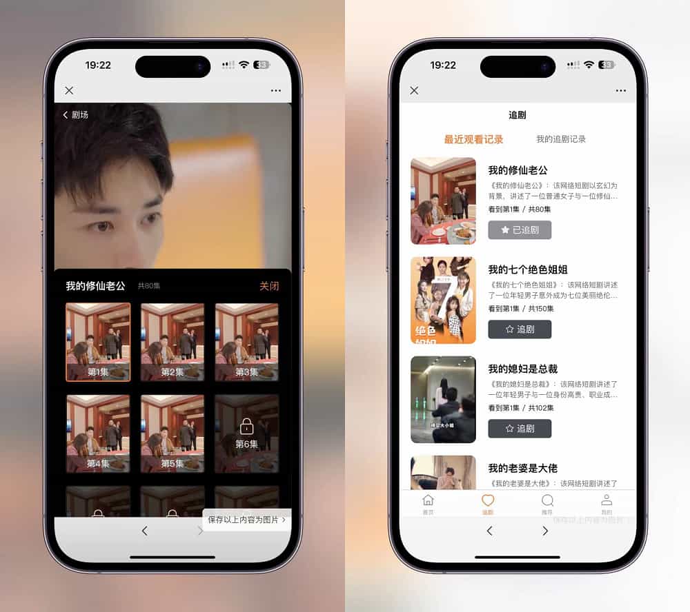 2024最新版视频短剧SAAS系统源码 影视短剧小程序源码 带搭建教程(图4)