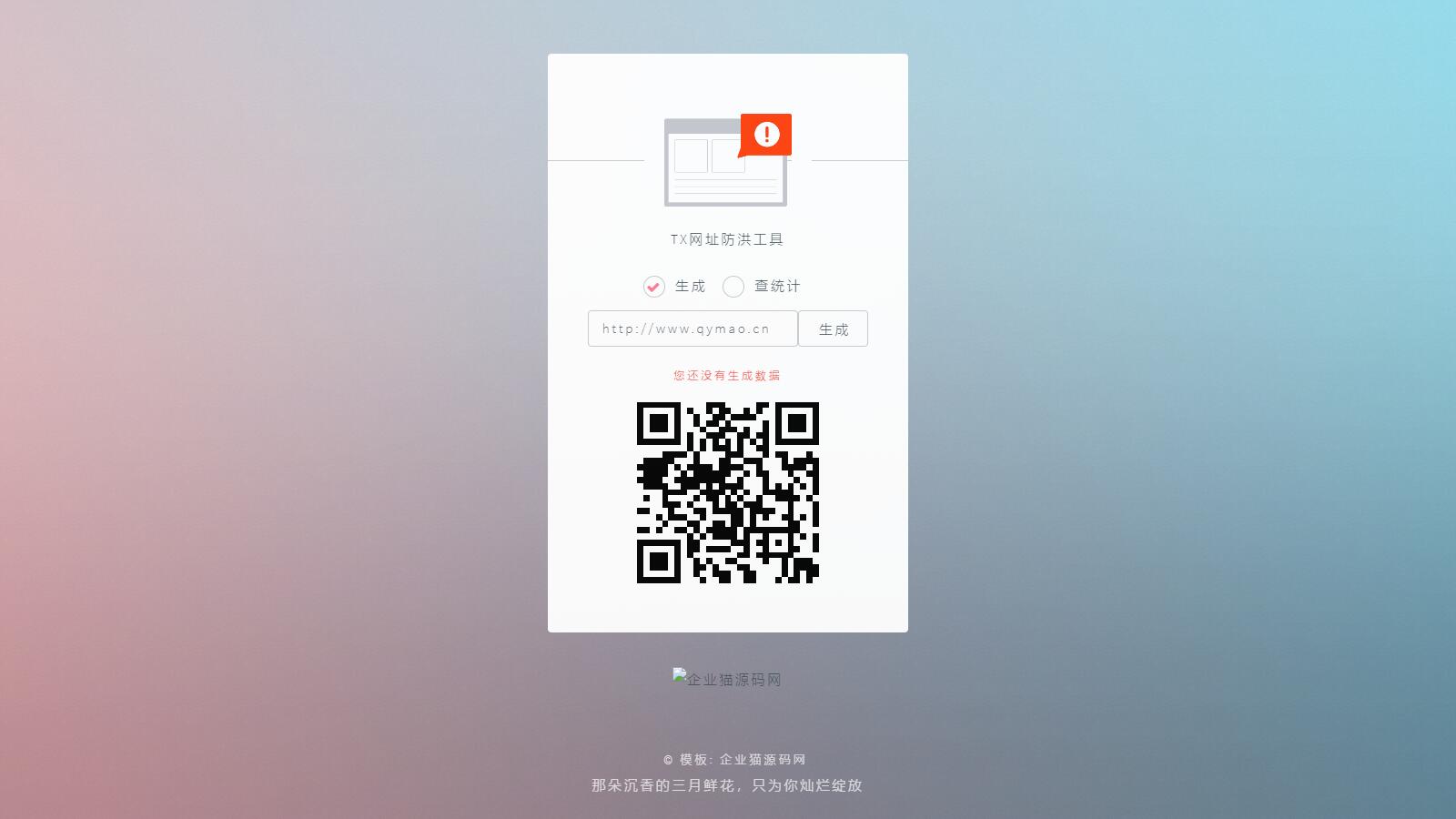 免费分享一个价值188的防红程序
