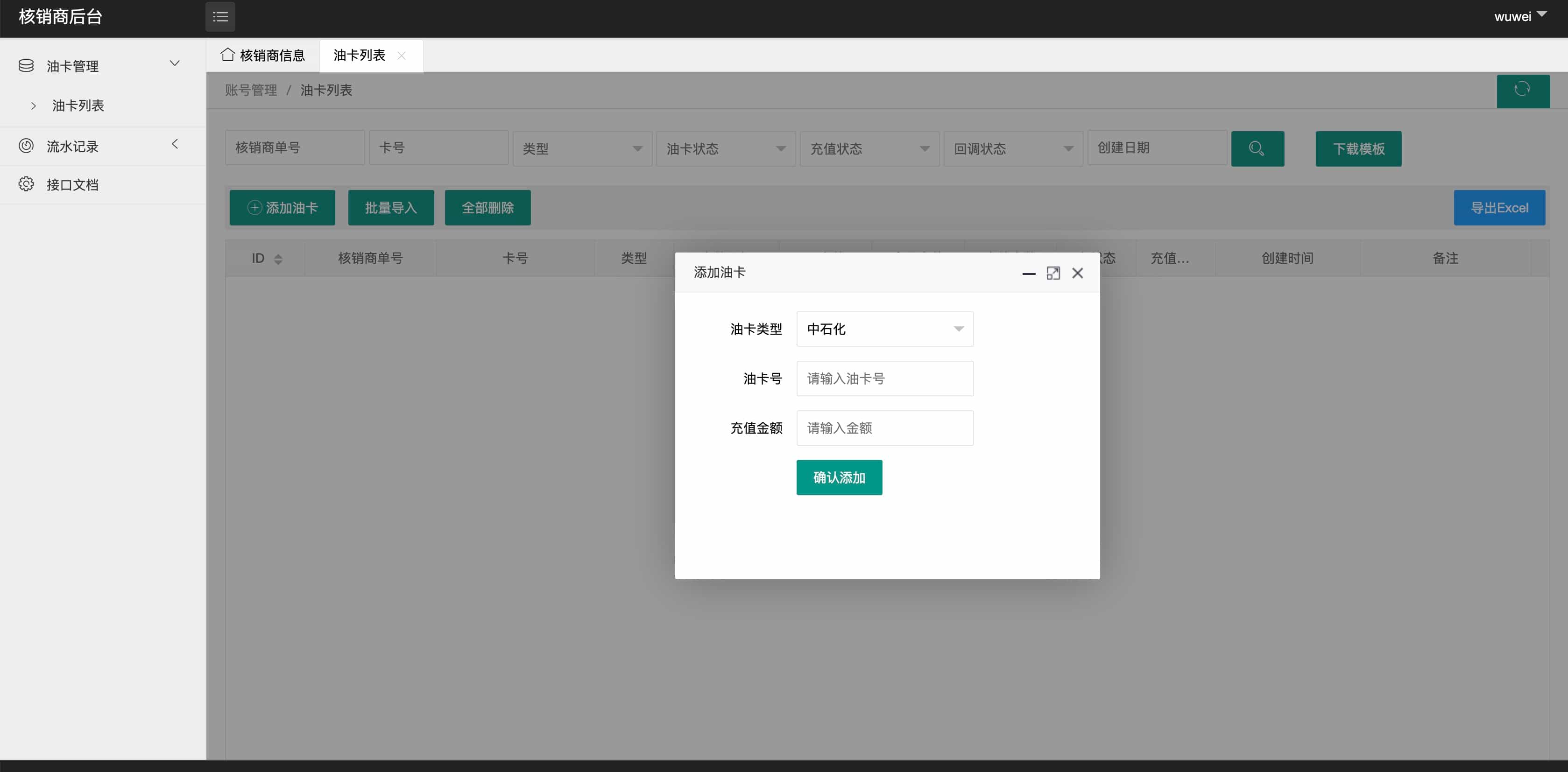 保时捷中石化油卡充值系统聚合支付系统(图2)