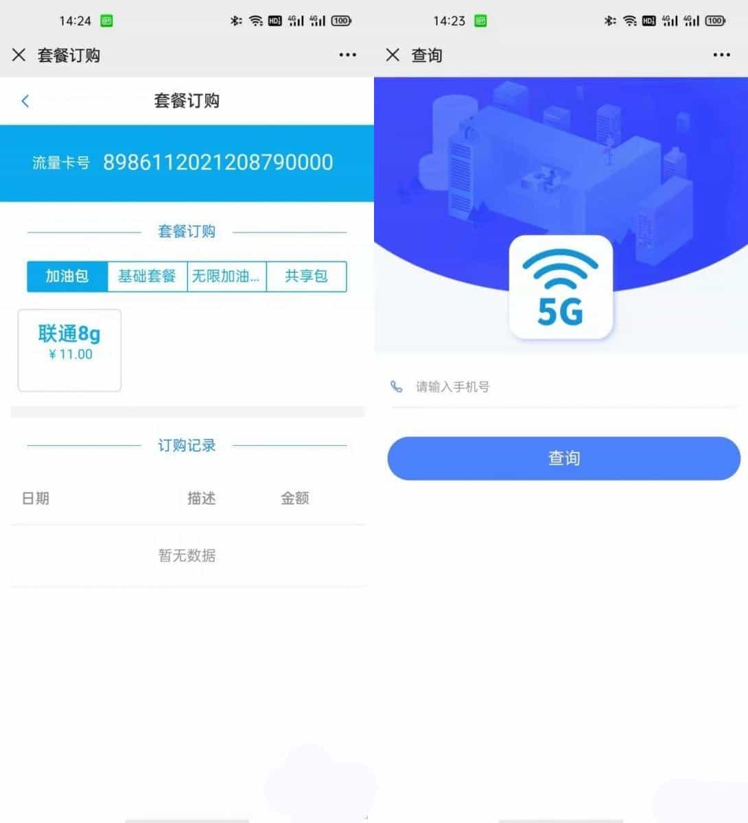 某站价值69的手机流量卡充值管理系统源码(图2)