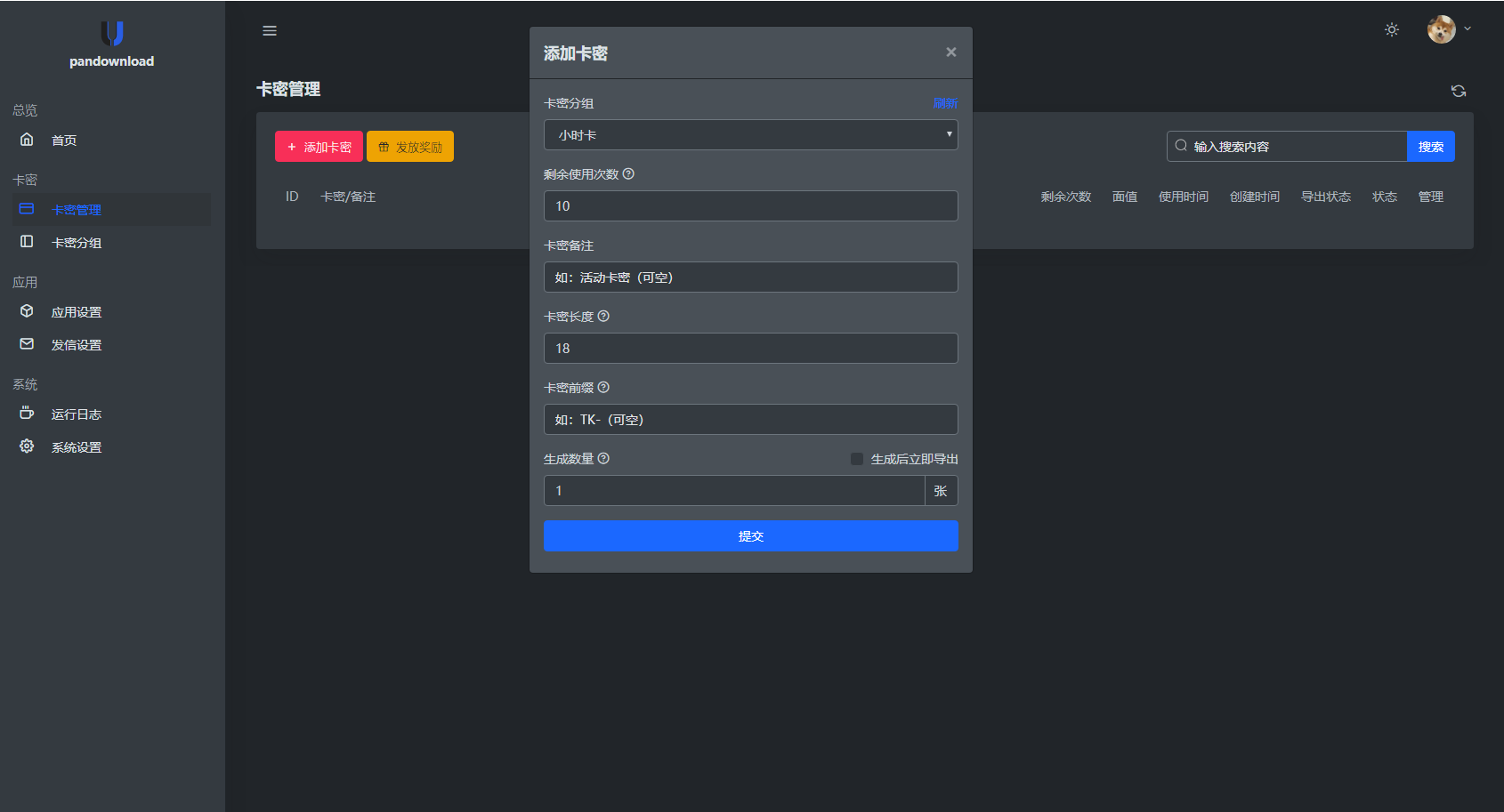 某宝同款度盘不限速后台系统源码(图3)