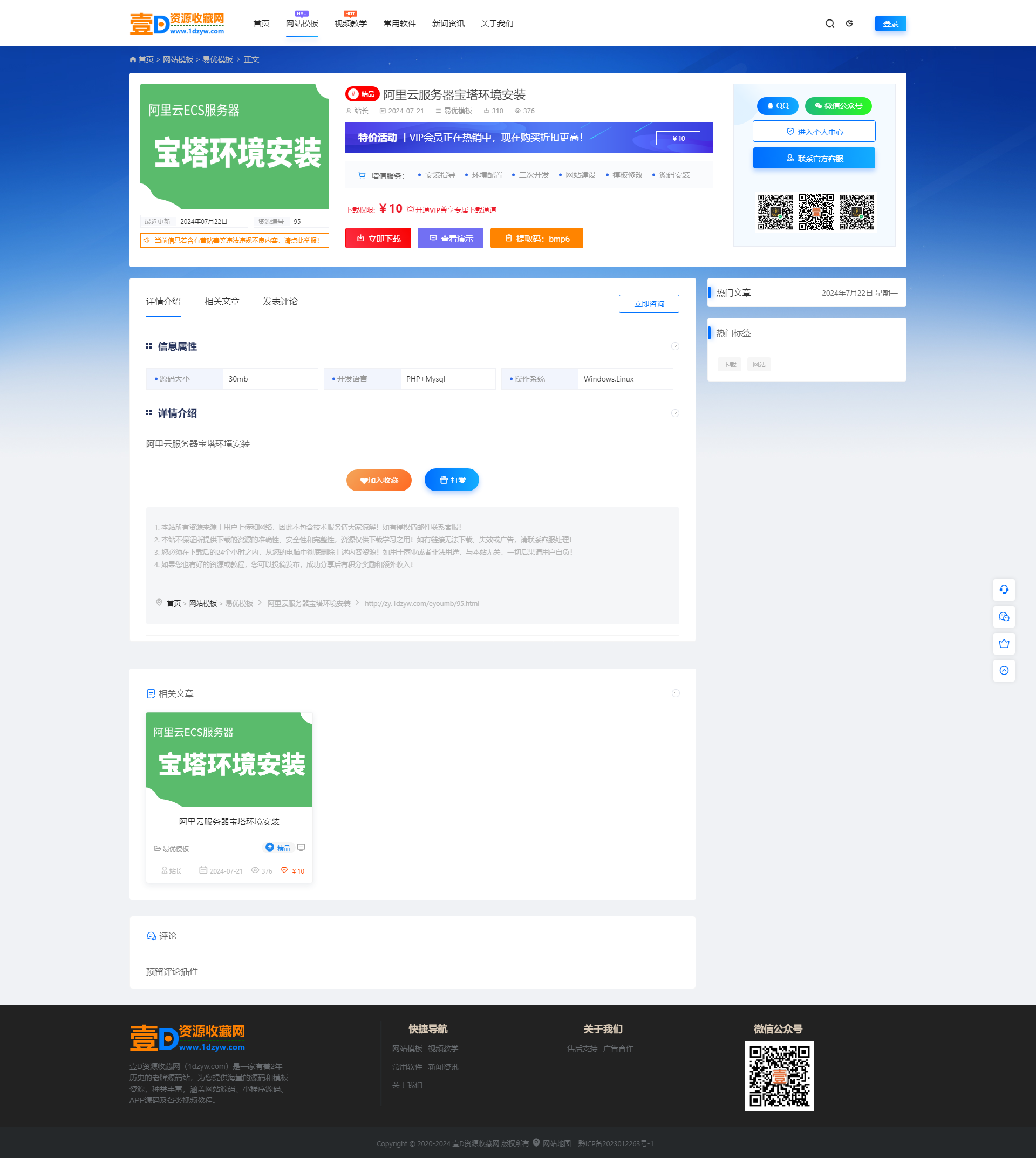 知识付费教学-视频教学-软件资源-会员级别-带手机版-源码资源整站源码 修复版！(图3)