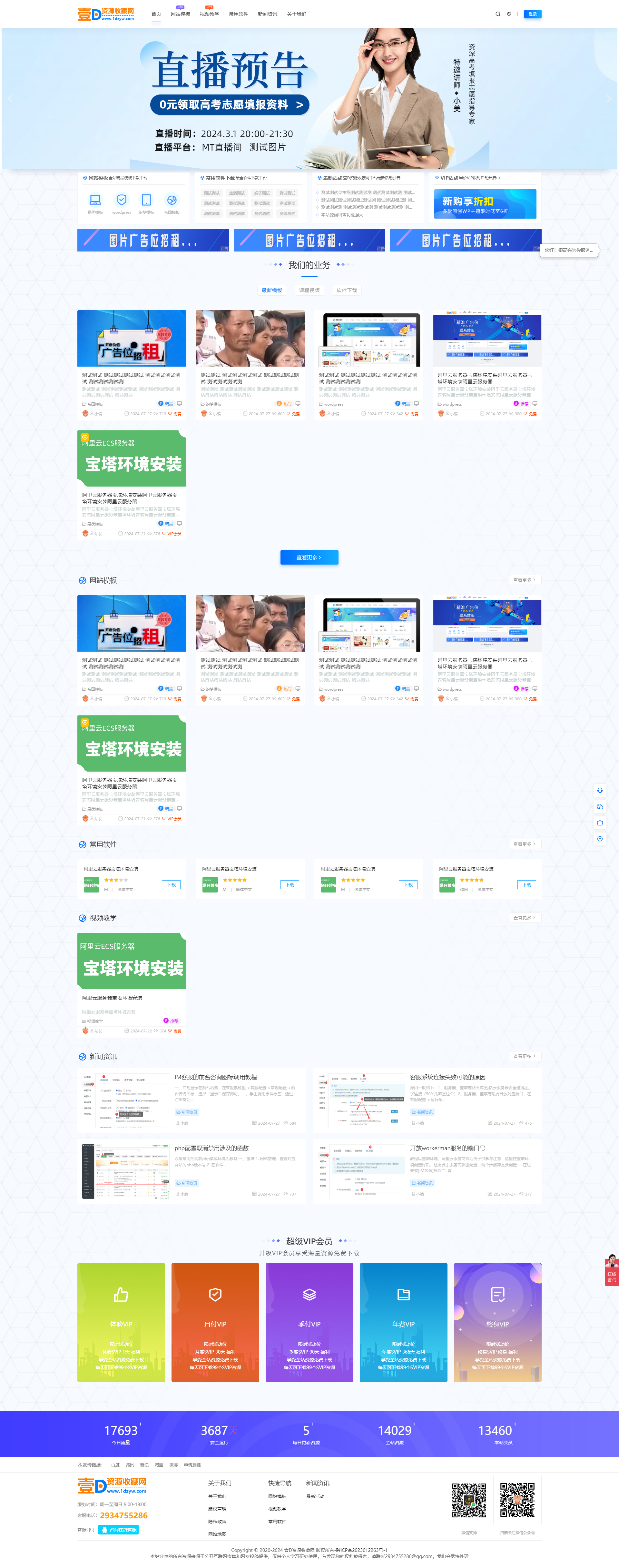 知识付费教学-视频教学-软件资源-会员级别-带手机版-源码资源整站源码 修复版！(图1)