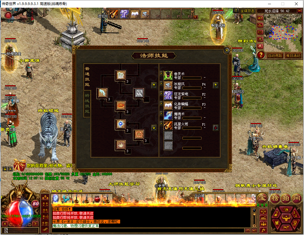 传奇世界单机版无元神蟠龙血煞微变版灵兽骑战海底世界假人强化技能(图5)