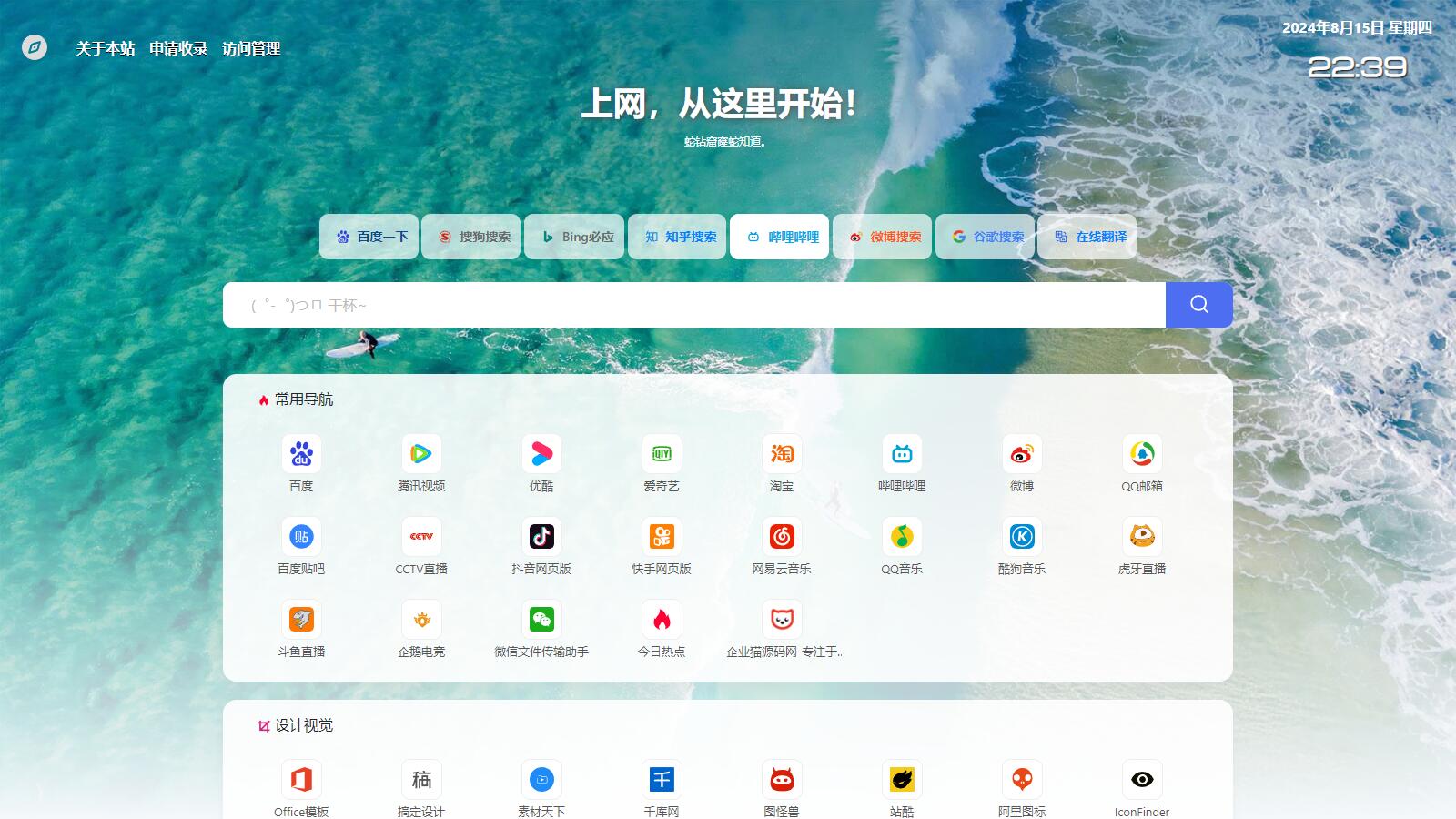 多模板精美导航系统源码，提交收录申请可自动获取相关信息