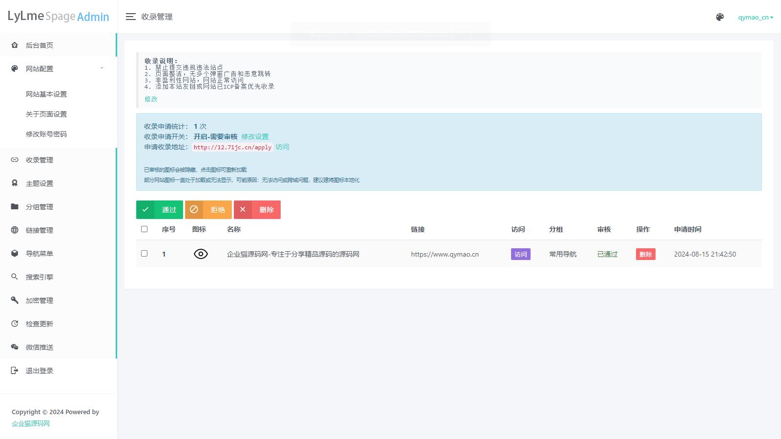 多模板精美导航系统源码，提交收录申请可自动获取相关信息(图3)