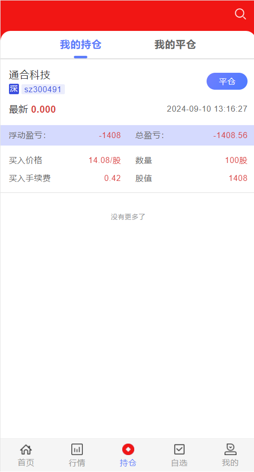 红色UI的2024股票系统源码(图4)