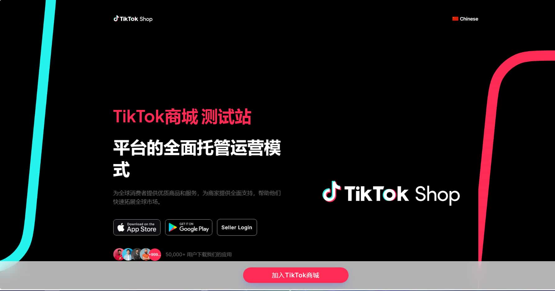 tiktok商城 落地页源码 带搭建教程(图2)