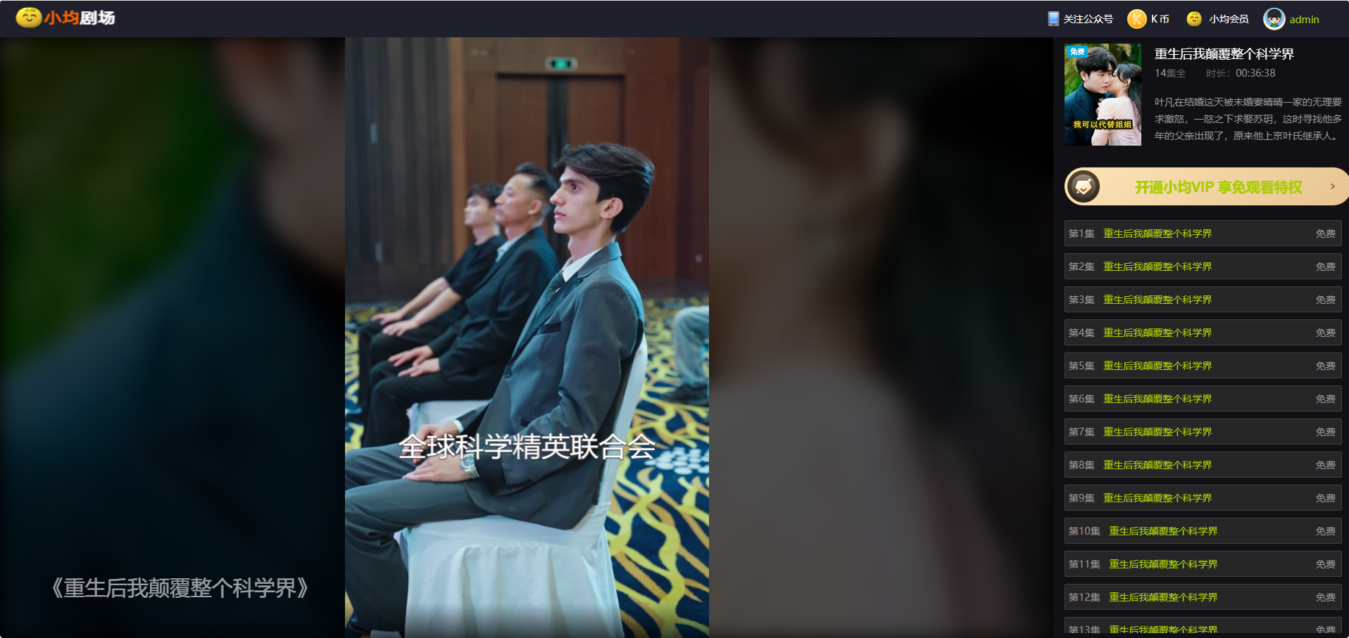 高仿某站短剧播放源码带手机版+后台视频上传管理(图2)