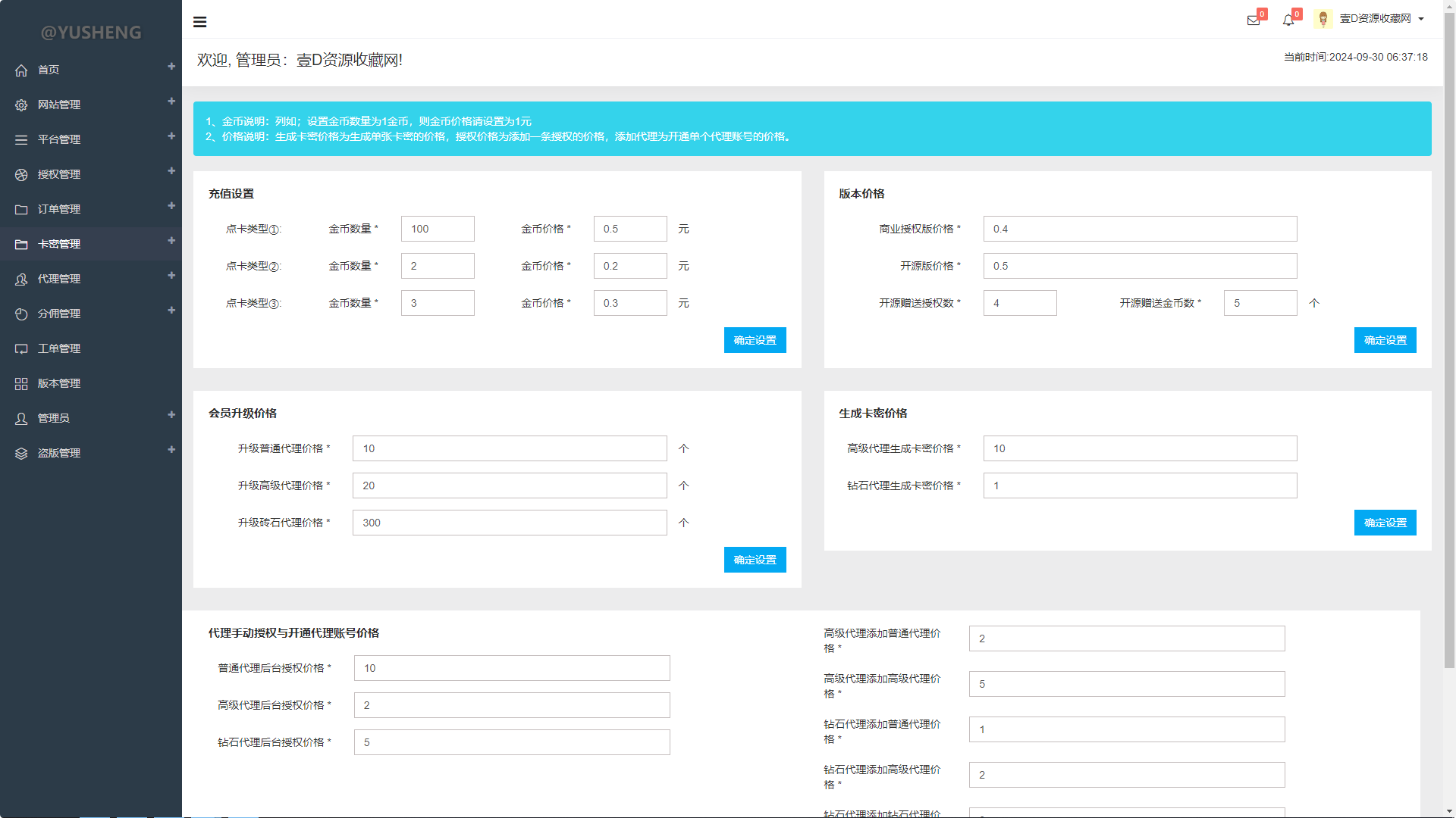 旗舰版企业级授权源码 全面集成授权 工单处理与盗版检测 页面修复(图5)