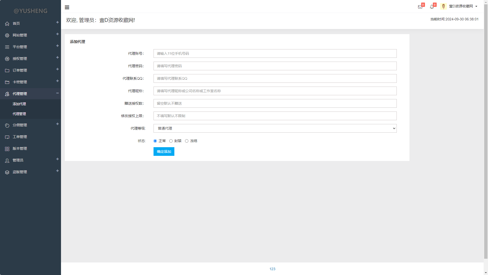 旗舰版企业级授权源码 全面集成授权 工单处理与盗版检测 页面修复(图6)