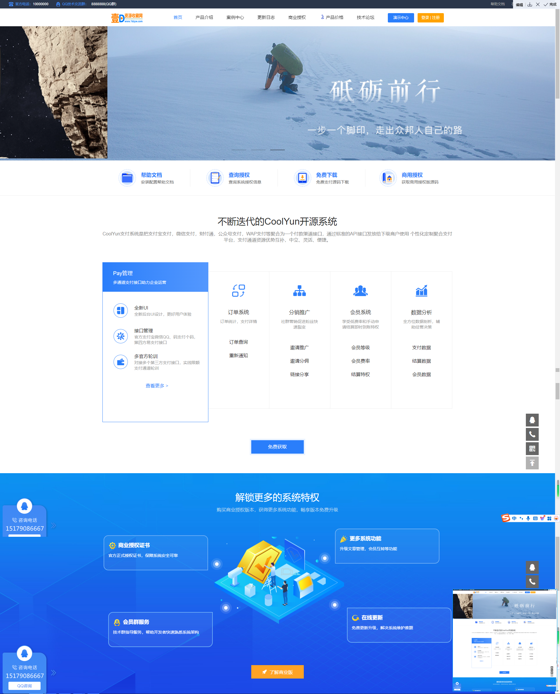 旗舰版企业级授权源码 全面集成授权 工单处理与盗版检测 页面修复