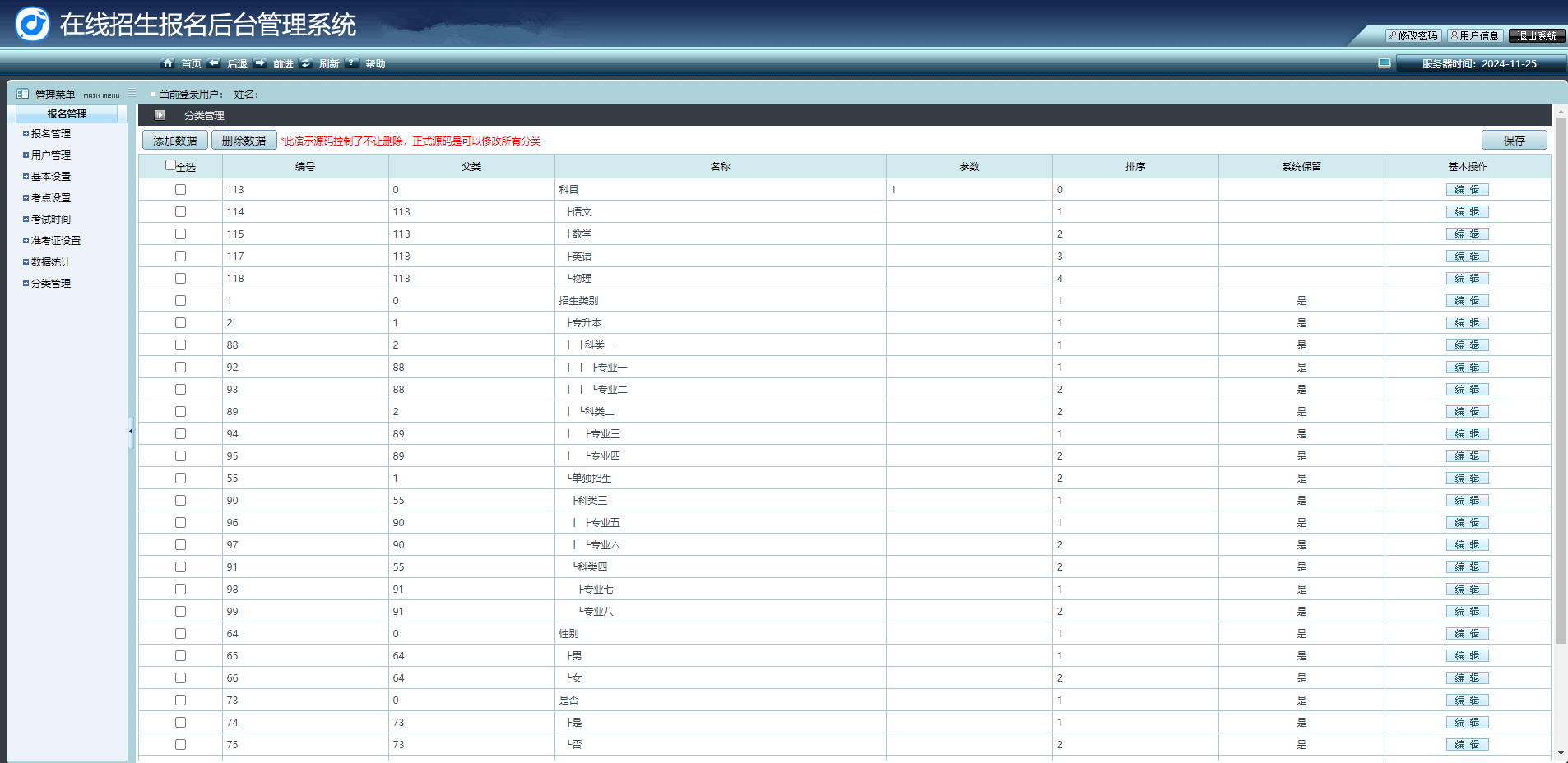 php源码 在线招生考试报名系统 准考证查询 在线打印报名表 附带教程