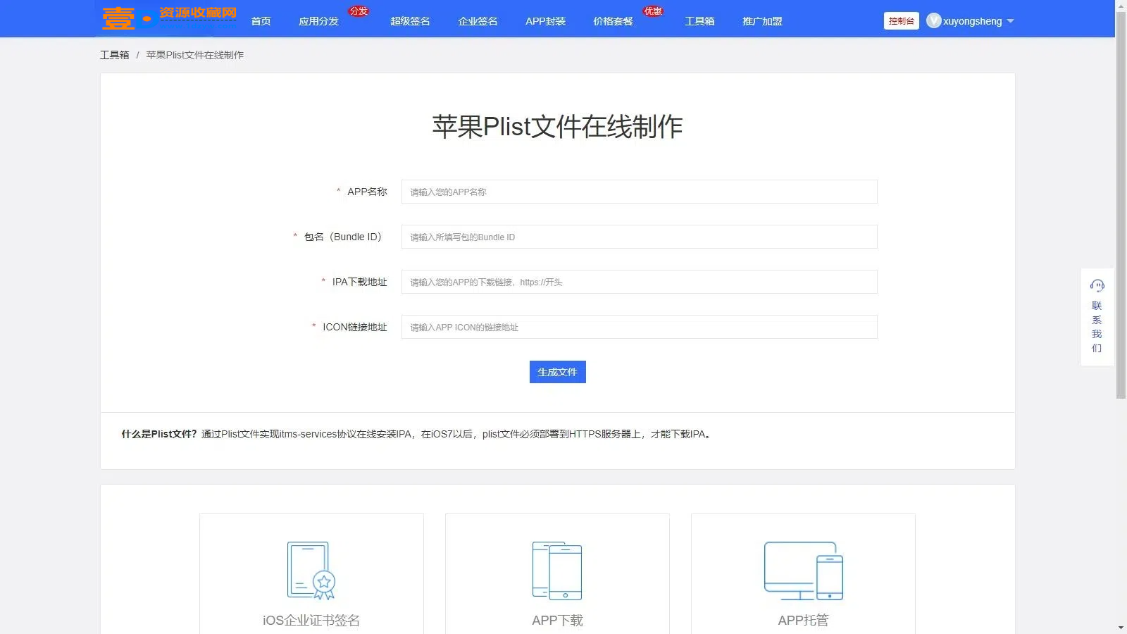 最新分发系统/支持ios签名/本地签名/仿第八区/支持上传EXE/免签封装(图4) 最新分发系统/支持ios签名/本地签名/仿第八区/支持上传EXE/免签封装(图4)