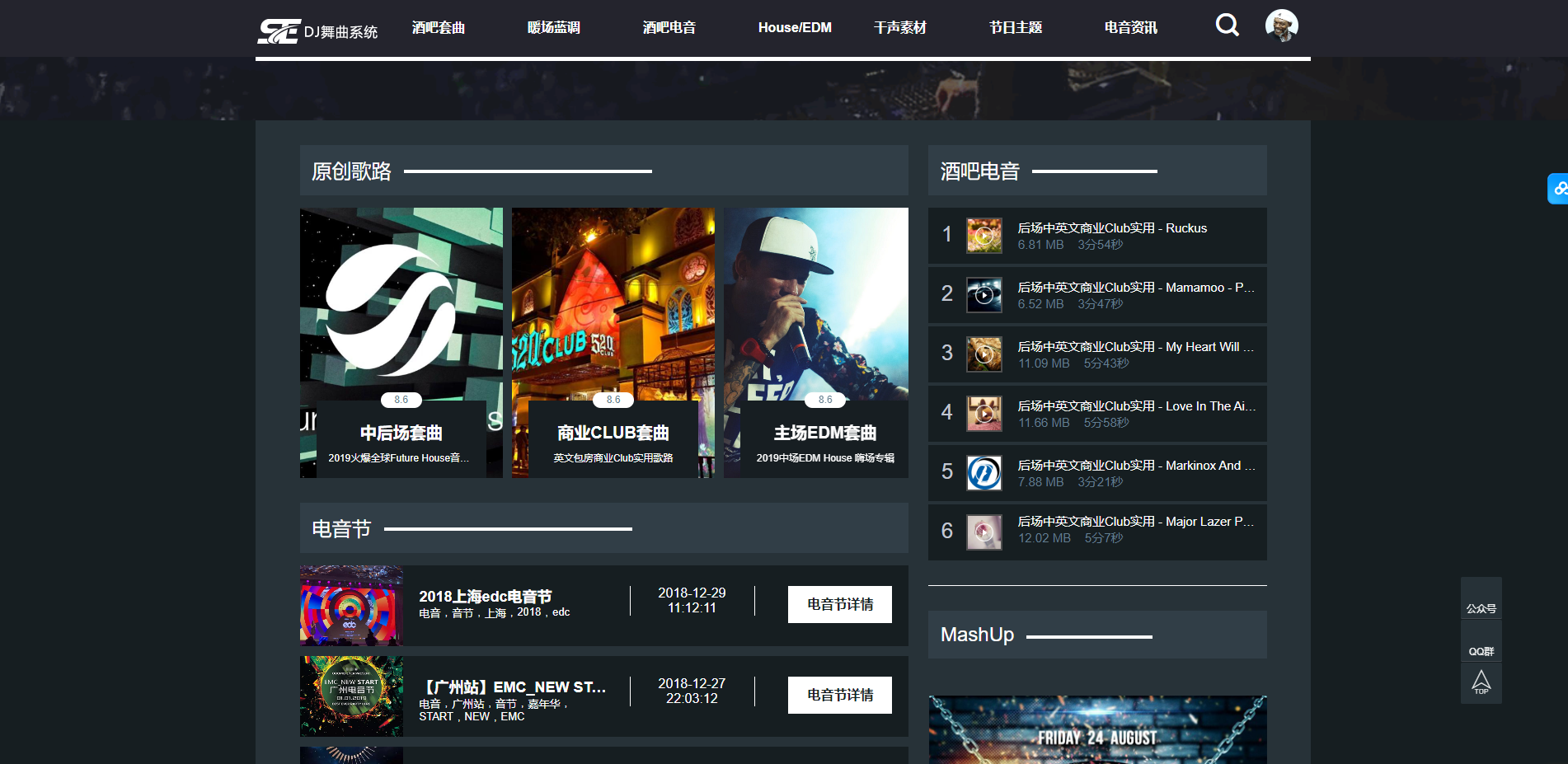 数易DJ舞曲php音乐管理系统