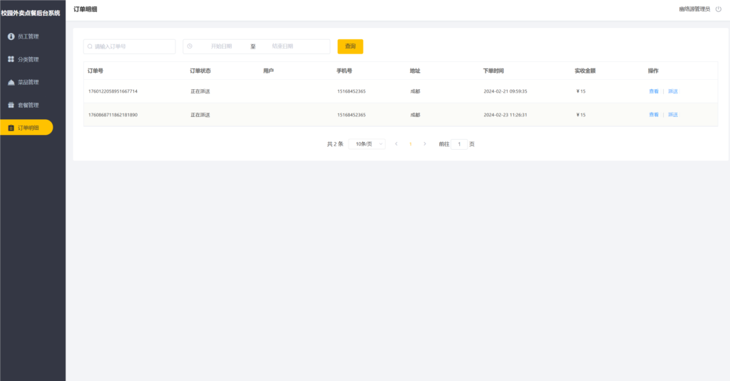 校园点餐订餐外卖跑腿Java源码(图6)