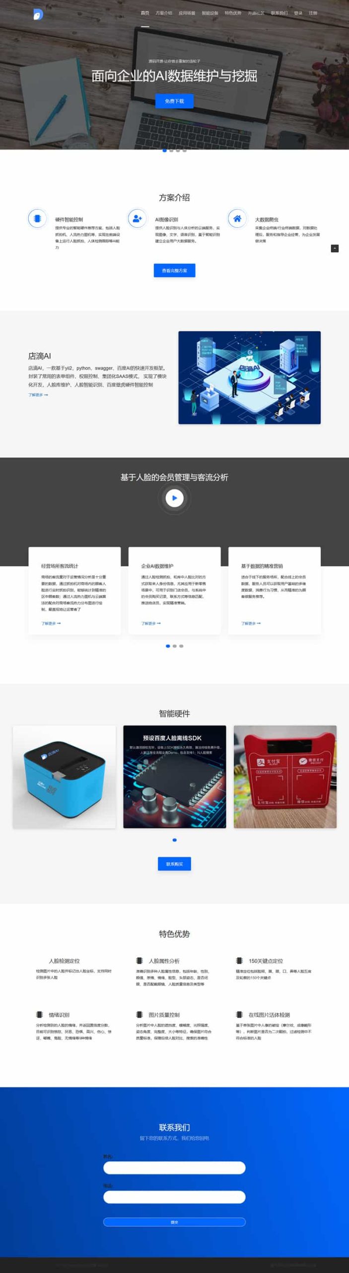 店滴AI会员管理系统，基于人脸识别技术，高效便捷的会员管理工具(图1)