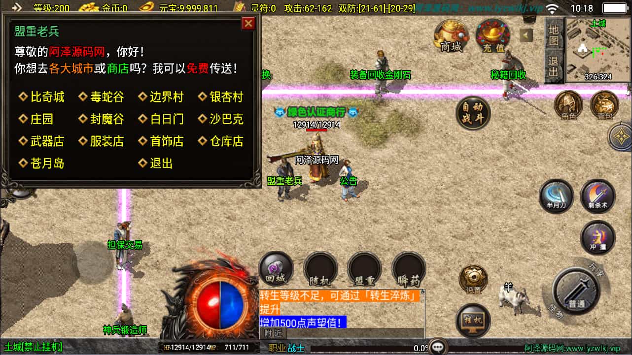 战神引擎传奇手游【1.76红日复古三职业[白猪3.1]】最新整理Win一键服务端+GM授权后台+安卓苹果双端+详细搭建教程+视频教程(图4)