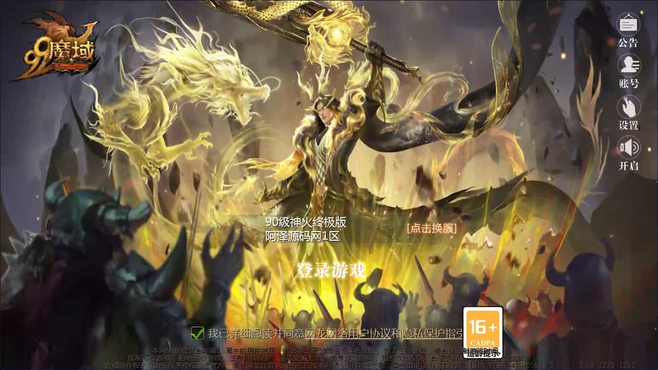 互通魔域【龙哥90级神火龙年宠全特效挖宝地图终极版】最新整理Win系半手工服务端+本地验证+本地注册+全套工具+详细搭建教程