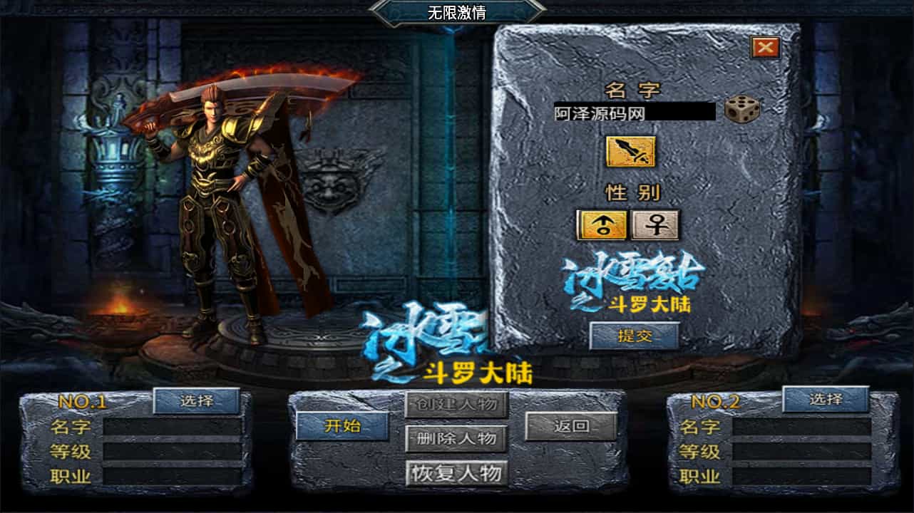 战神引擎传奇手游【鸿蒙·起源斗罗冰雪单职业第三版】最新整理Win一键服务端+GM后台+安卓苹果双端+详细搭建教程+视频教程(图2)