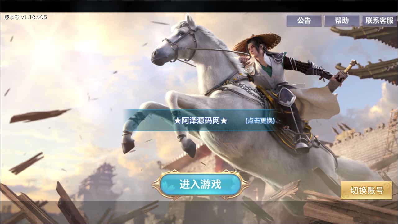 唯美3D仙侠手游【剑侠情缘之神域剑侠】最新整理Linux手工服务端+攻略文档+四件套+加解密工具+GM后台+安卓+详细搭建教程+视频教程(图2)