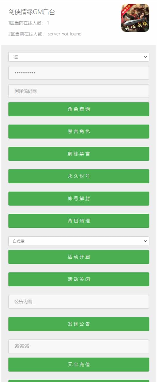 唯美3D仙侠手游【剑侠情缘之神域剑侠】最新整理Linux手工服务端+攻略文档+四件套+加解密工具+GM后台+安卓+详细搭建教程+视频教程(图9)