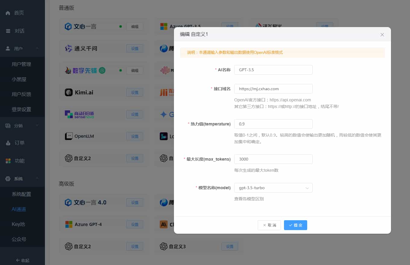 ChatGPT付费创作系统V3.0.6独立版 WEB+H5+小程序端 （新增AI全网搜索+文档解析+豆包AI通道）(图9)