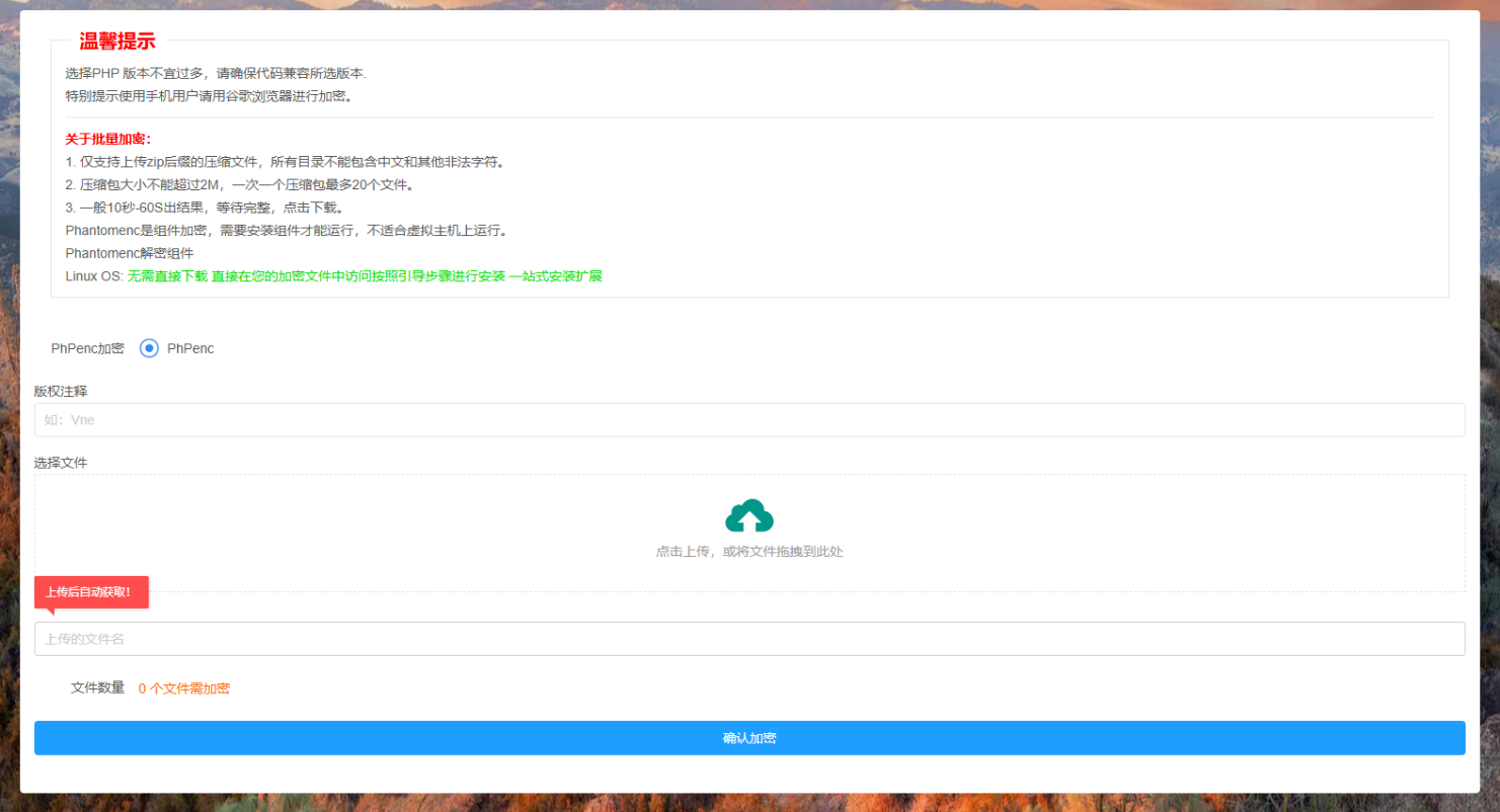 phpenc代码加密系统源码 PHP代码加密程序源码