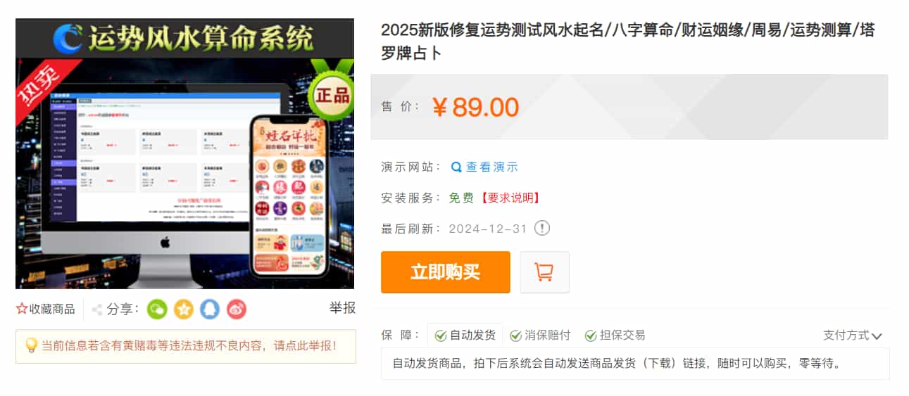 2025新版修复蛇年运势测试风水起名/八字算命/财运姻缘/周易/运势测算/塔罗牌占卜(图1)