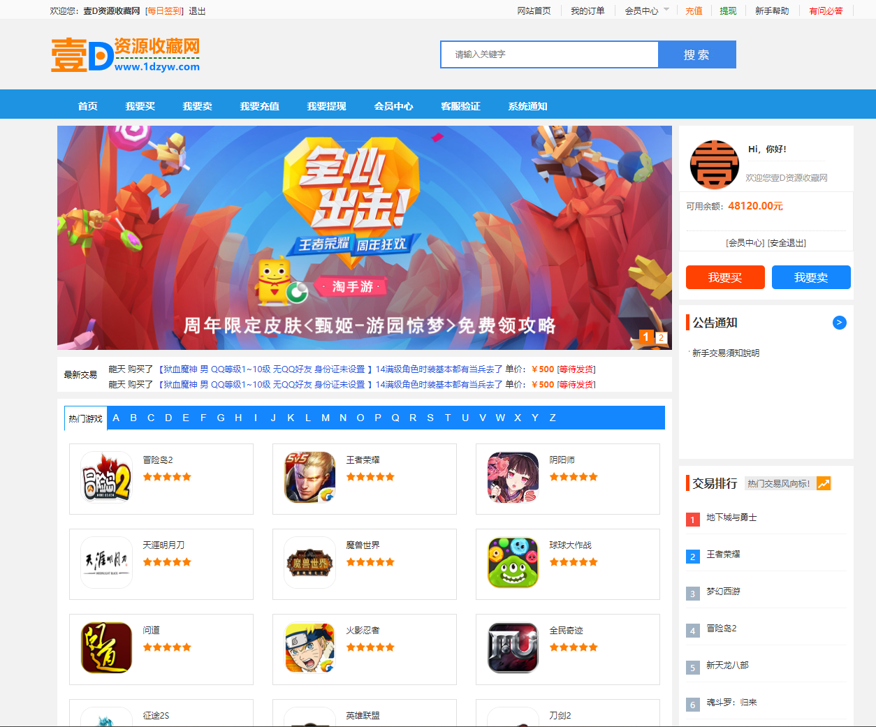 2025游戏帐号交易平台/游戏装备网站源码/游戏账号担保交易/游戏账号交易买卖系统源码(图1) 2025游戏帐号交易平台/游戏装备网站源码/游戏账号担保交易/游戏账号交易买卖系统源码(图1)