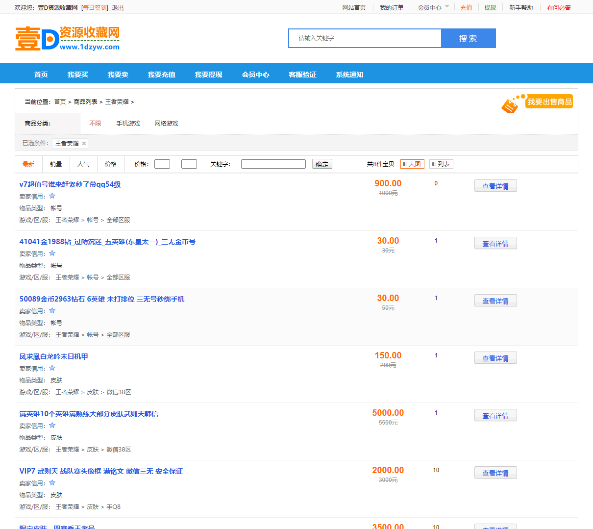 2025游戏帐号交易平台/游戏装备网站源码/游戏账号担保交易/游戏账号交易买卖系统源码(图2) 2025游戏帐号交易平台/游戏装备网站源码/游戏账号担保交易/游戏账号交易买卖系统源码(图2)