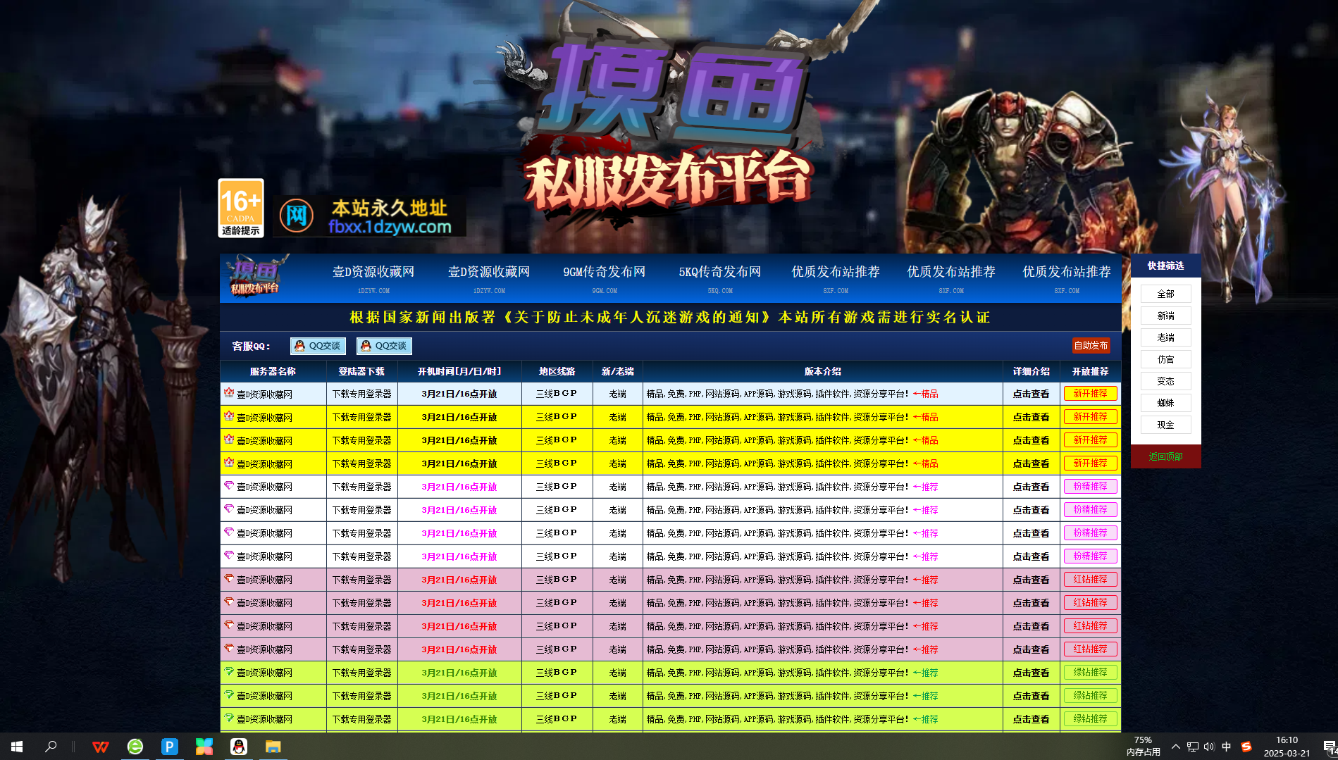 【php2.0程序】魔域在线信息资讯发布网开源版2025年3月21日最新整理