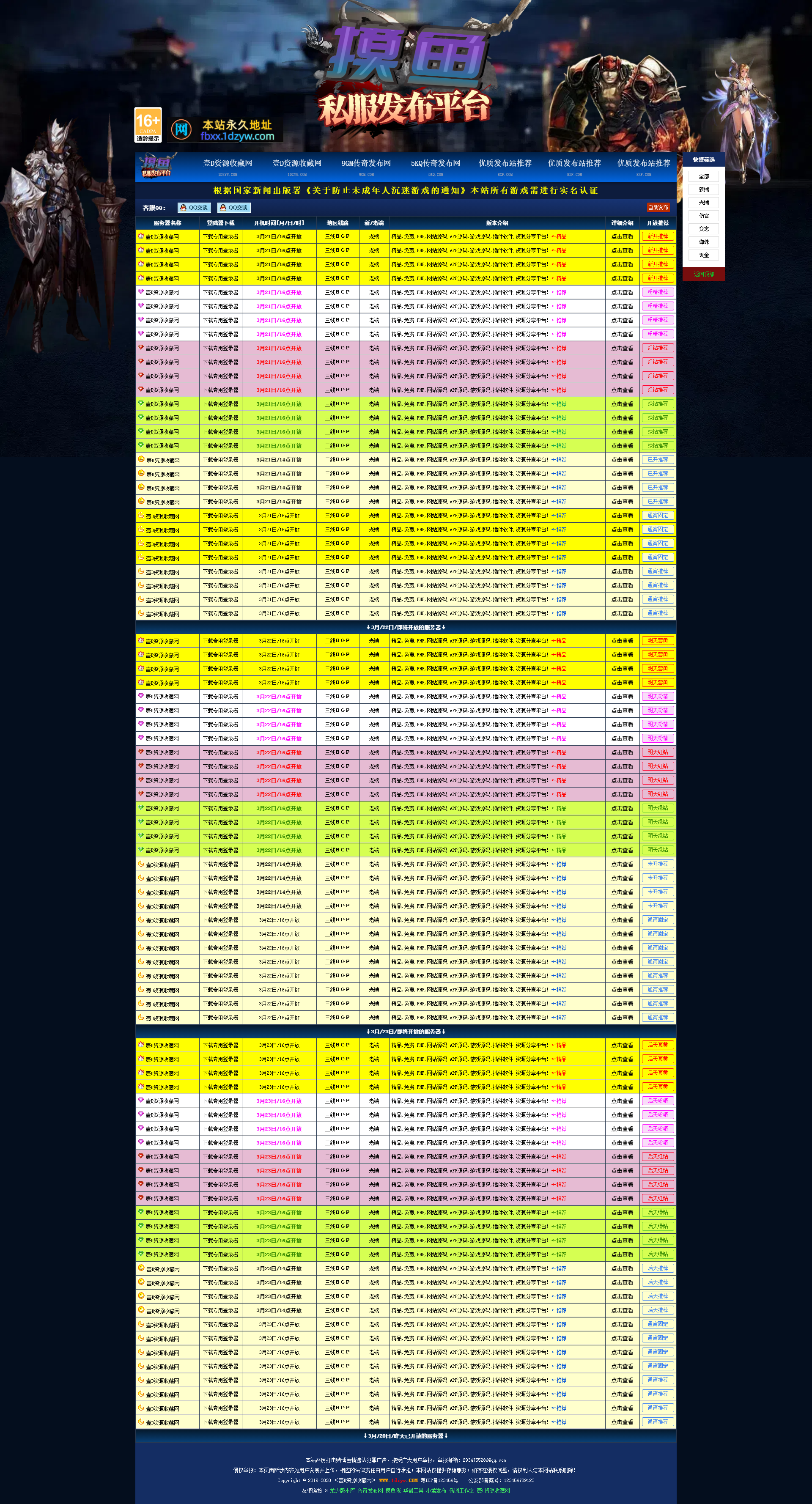 【php2.0程序】魔域在线信息资讯发布网开源版2025年3月21日最新整理(图1)