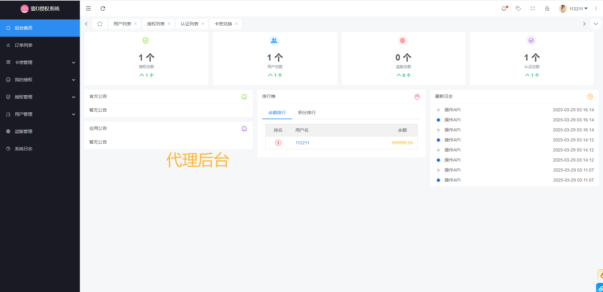 最新多应用SF授权系统源码 全开源无加密5.2版(图1) 最新多应用SF授权系统源码 全开源无加密5.2版(图1)