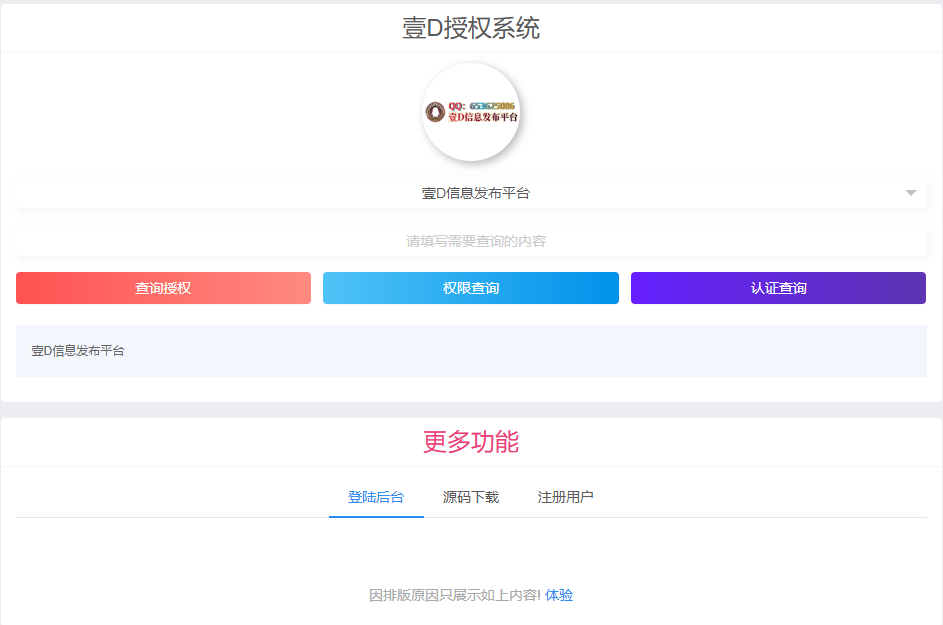 最新多应用SF授权系统源码 全开源无加密5.2版(图2) 最新多应用SF授权系统源码 全开源无加密5.2版(图2)