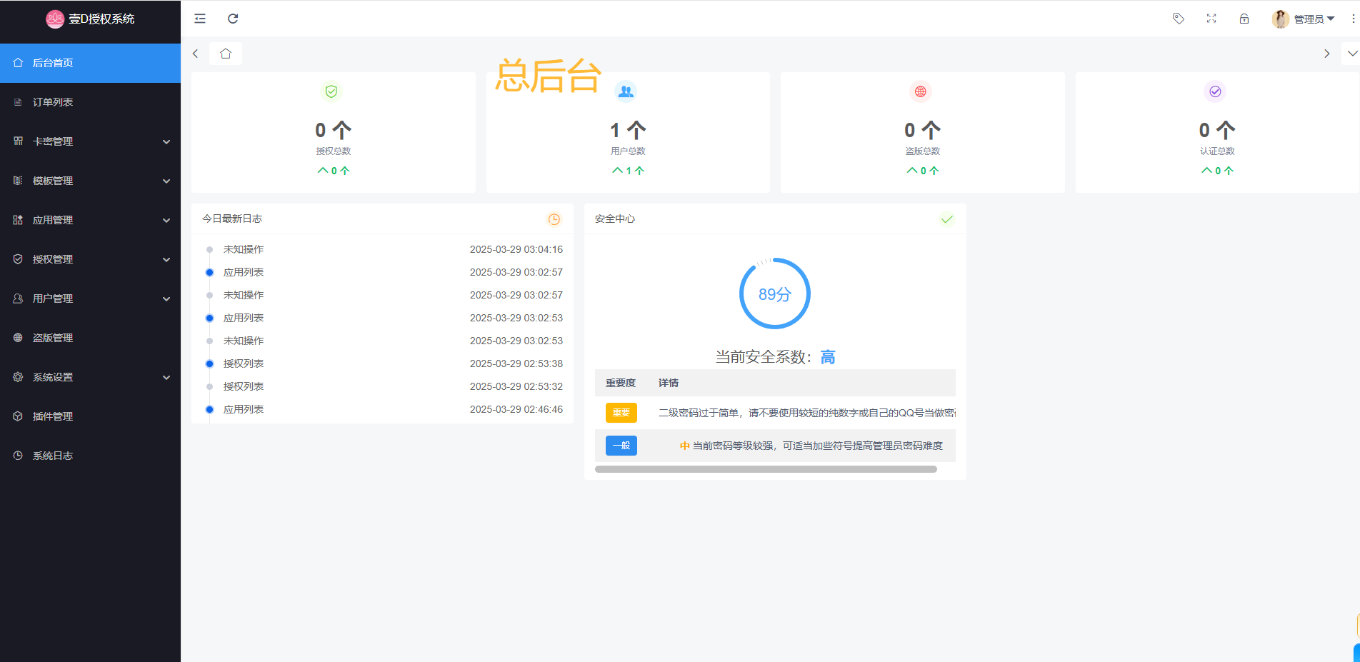最新多应用SF授权系统源码 全开源无加密5.2版(图3) 最新多应用SF授权系统源码 全开源无加密5.2版(图3)