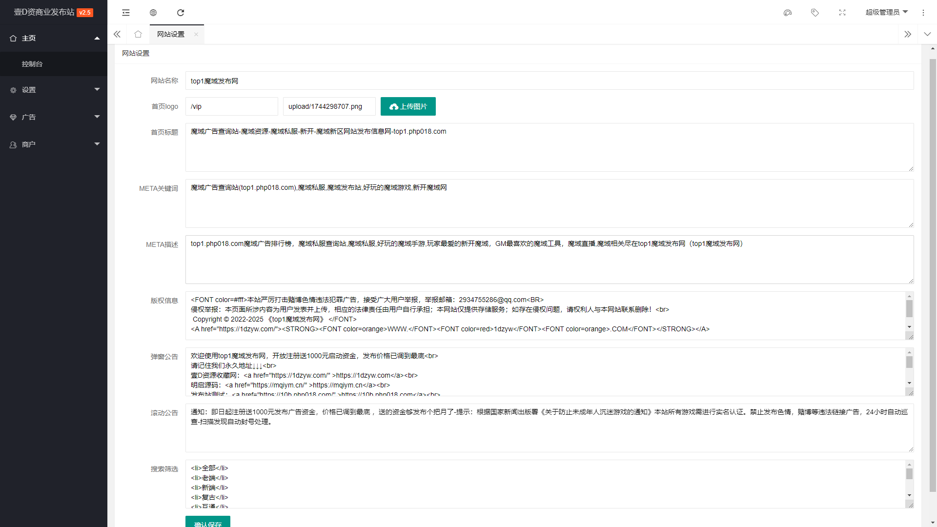 新版发布网V2.5修复版php程序-魔域SF发布站2025年最新整理！！！(图2)