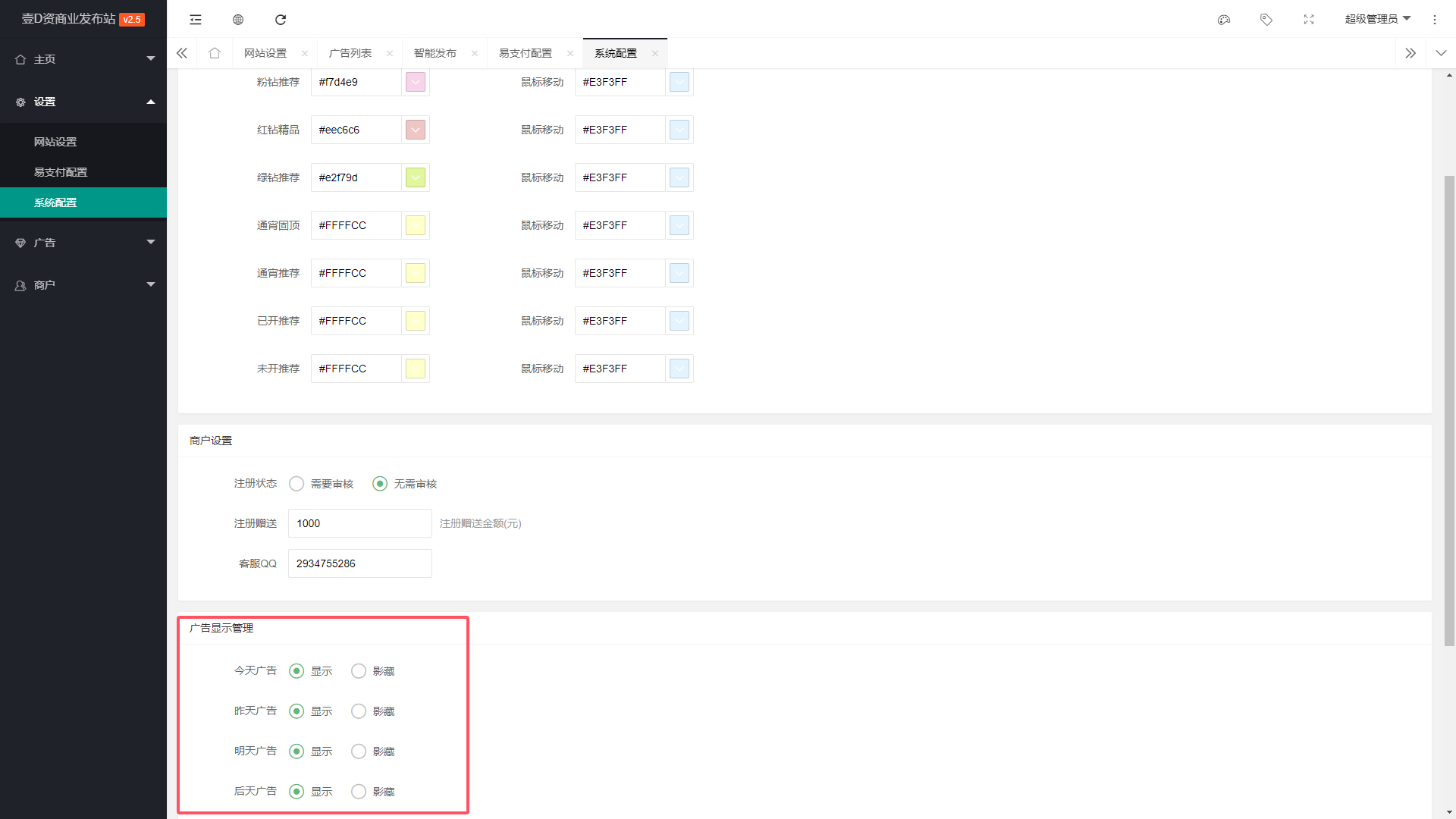 新版发布网V2.5修复版php程序-魔域SF发布站2025年最新整理！！！(图5)