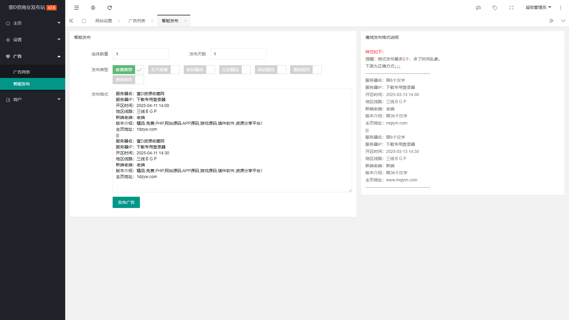 新版发布网V2.5修复版php程序-魔域SF发布站2025年最新整理！！！(图4)