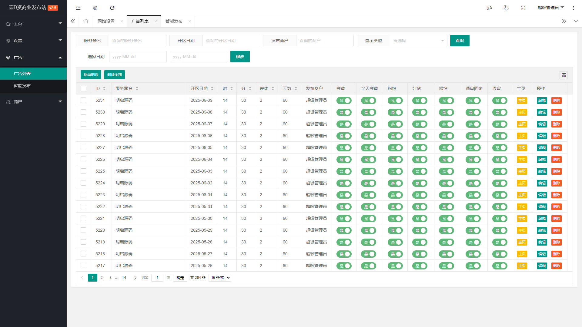 新版发布网V2.5修复版php程序-魔域SF发布站2025年最新整理！！！(图3)