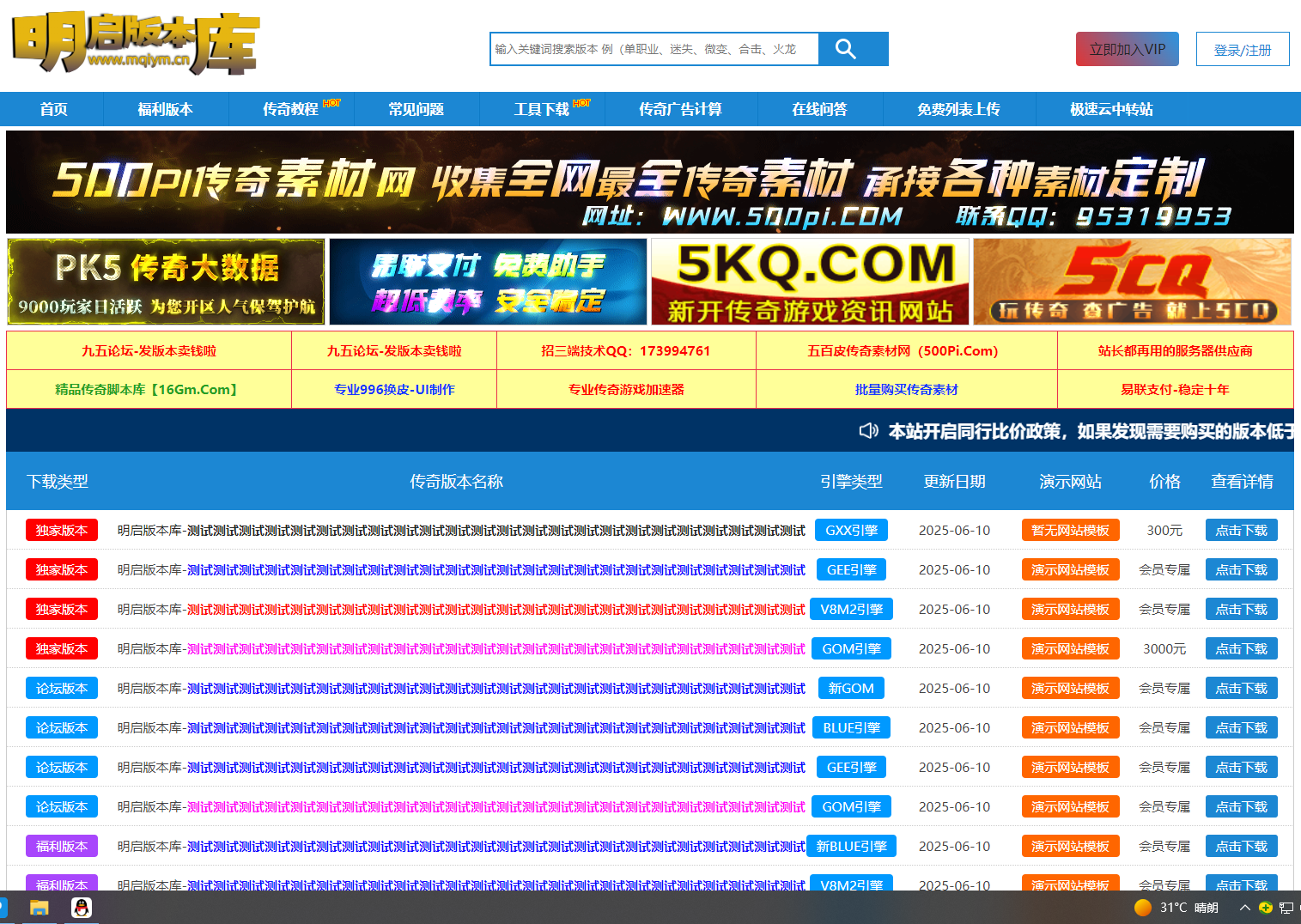 微仿95传奇版本库网站源码多功能后台无限扩展 带广告价格计算 列表上传 在线问答...