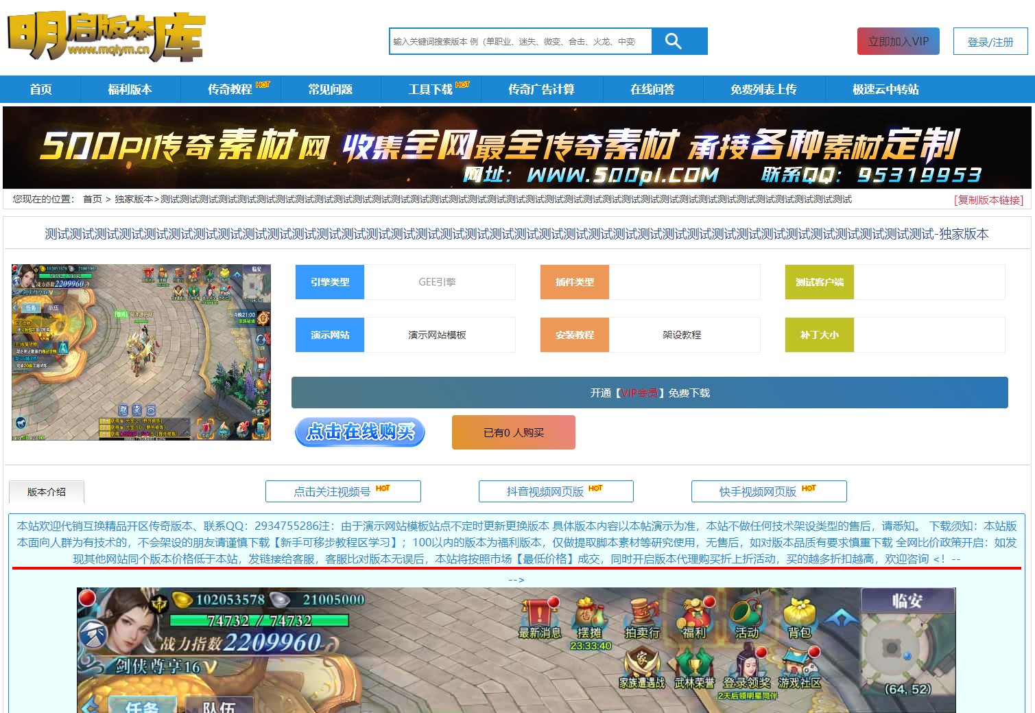 微仿95传奇版本库网站源码多功能后台无限扩展 带广告价格计算 列表上传 在线问答...(图2)