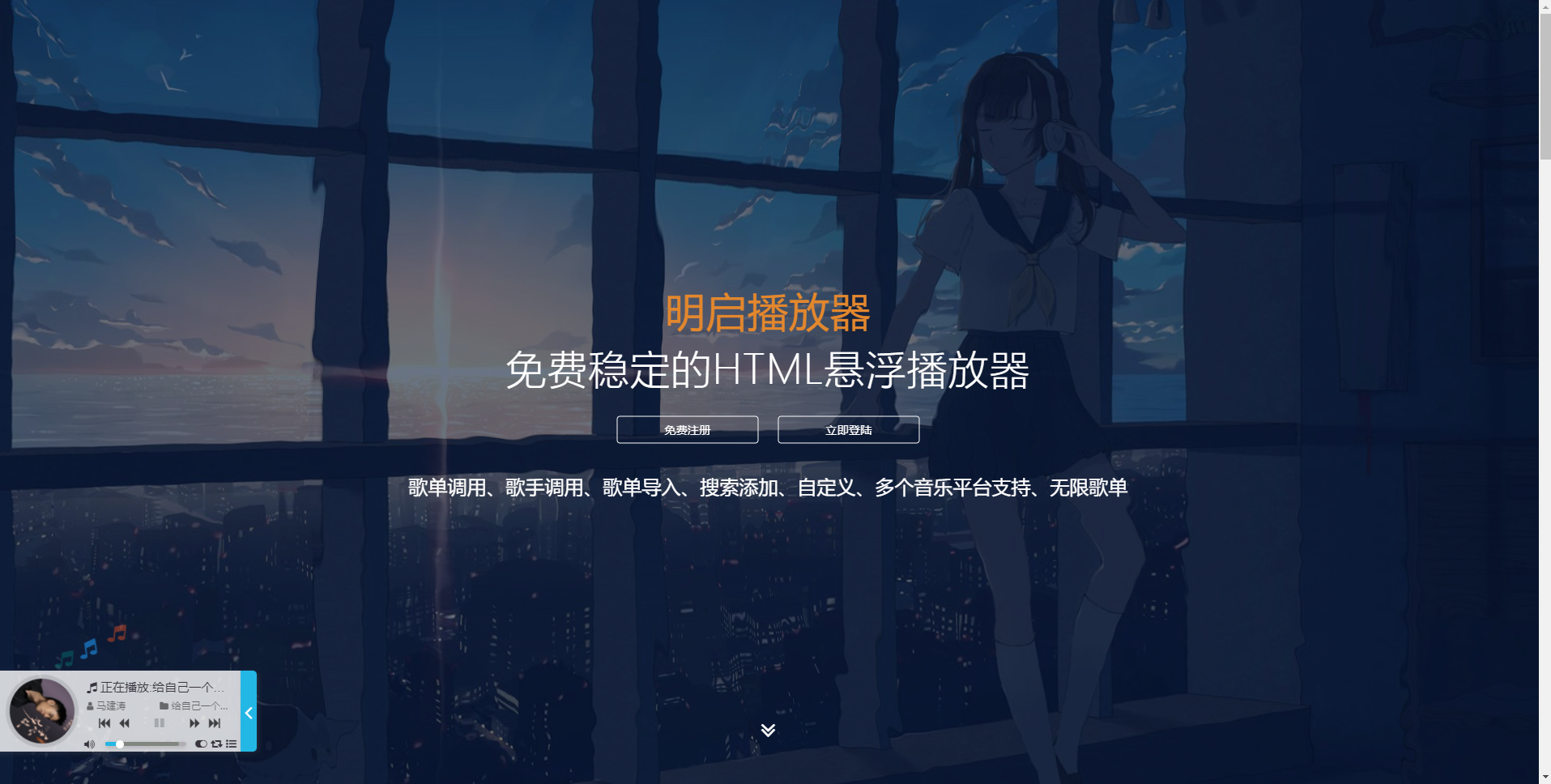 html网页悬浮播放器源码【全开源 】 thinkphp6+layui开发(图1)