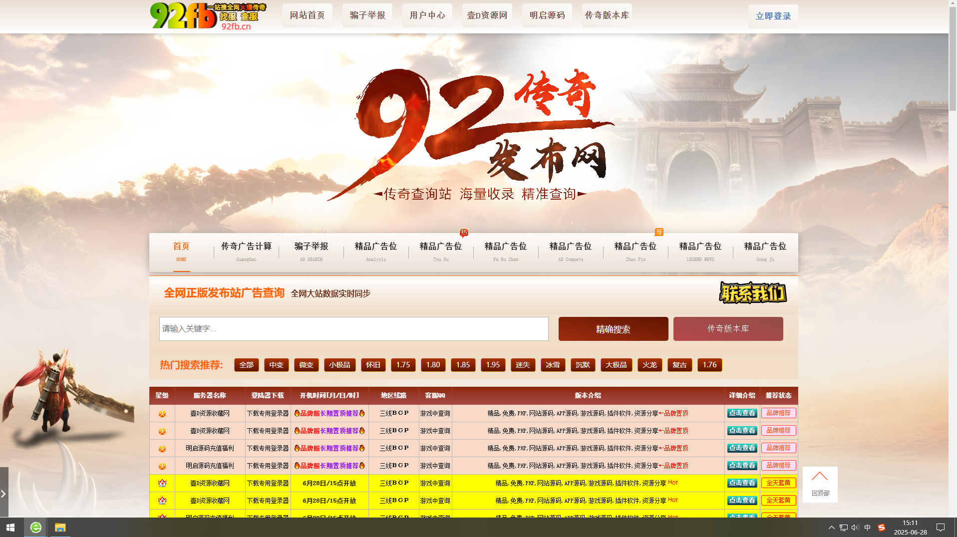 传奇私服发布站 PHP程序全开源 8天同显支持隐藏显示 后台全程操作 带支付功能易支付接口 会员自助发布