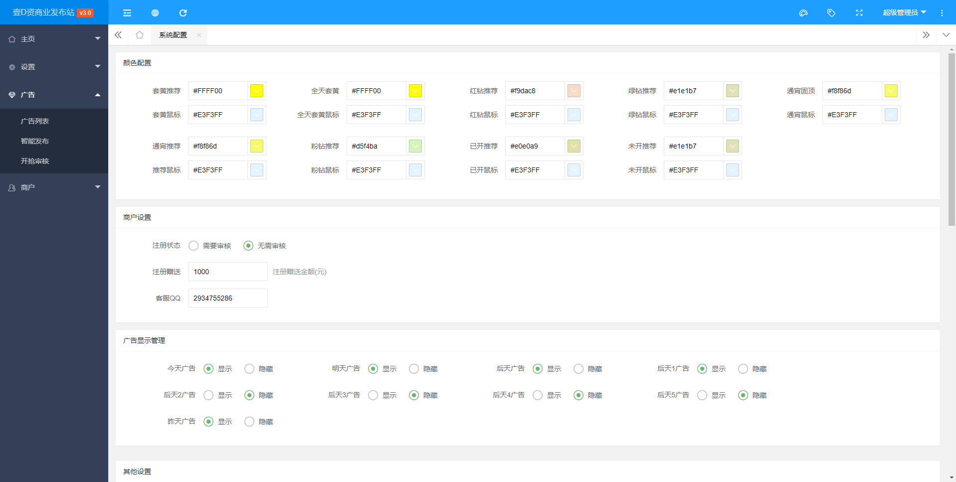 传奇私服发布站 PHP程序全开源 8天同显支持隐藏显示 后台全程操作 带支付功能易支付接口 会员自助发布(图2)