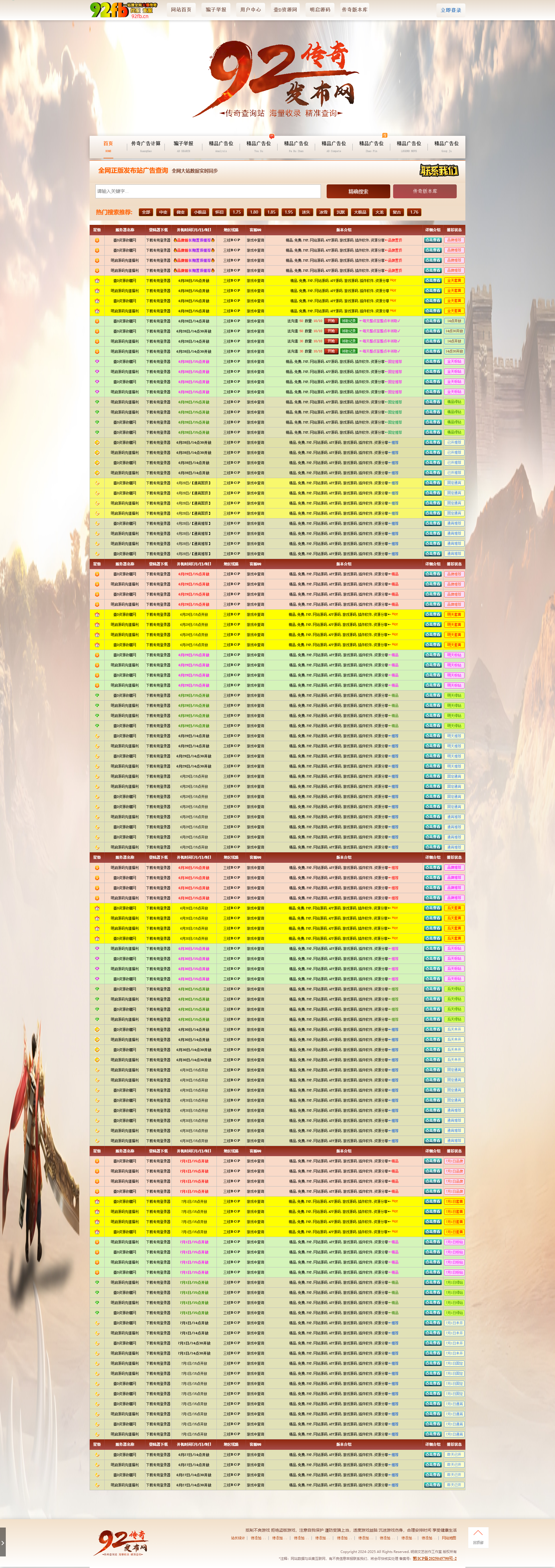 传奇私服发布站 PHP程序全开源 8天同显支持隐藏显示 后台全程操作 带支付功能易支付接口 会员自助发布(图1)