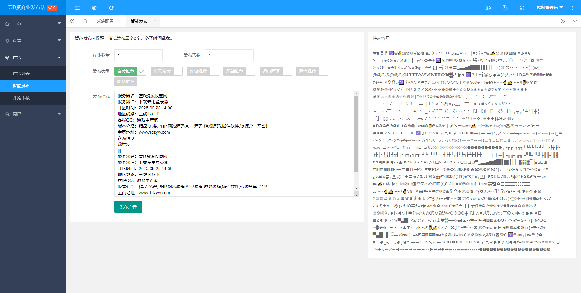 传奇私服发布站 PHP程序全开源 8天同显支持隐藏显示 后台全程操作 带支付功能易支付接口 会员自助发布(图3)