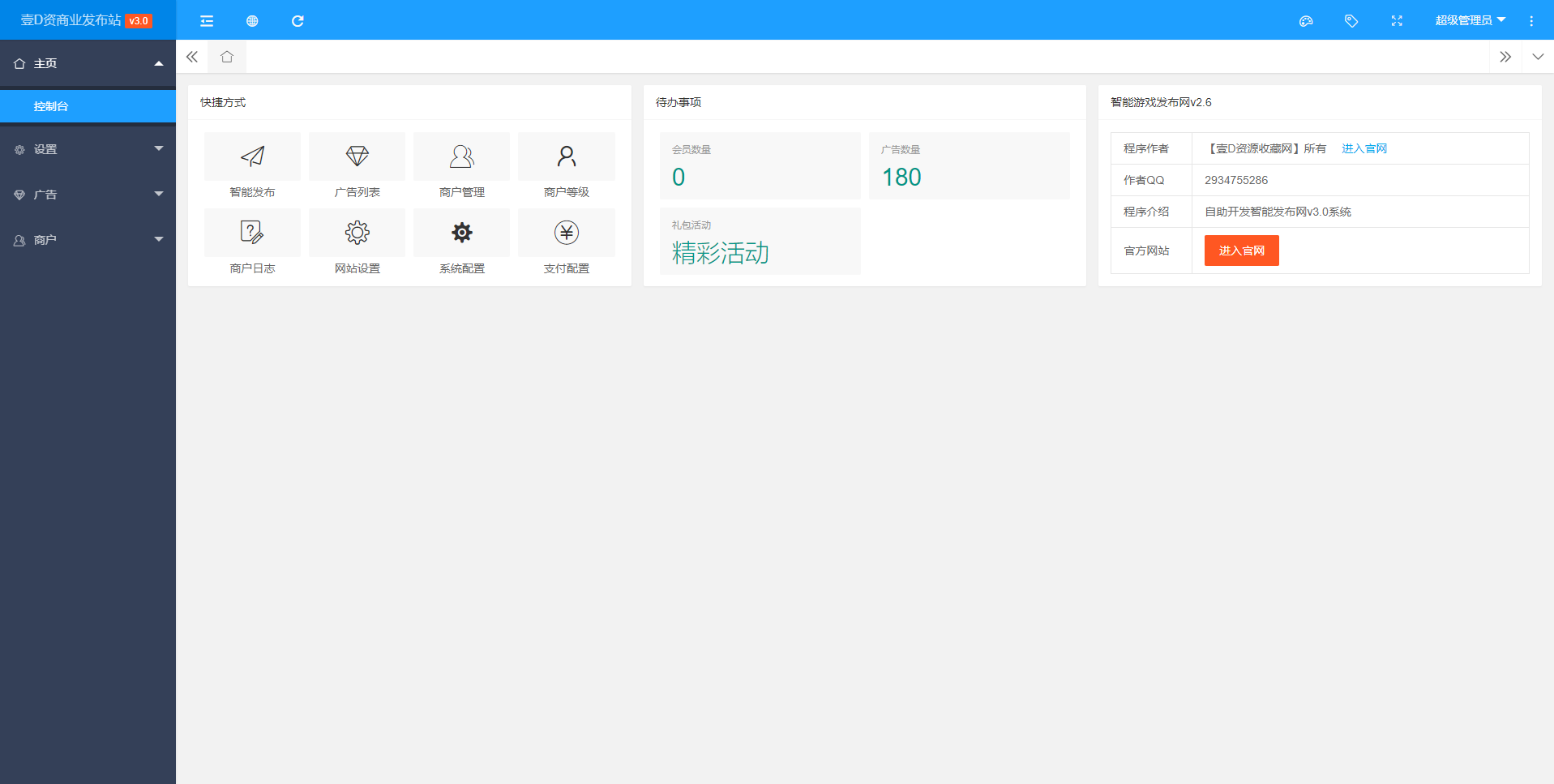 传奇私服发布站 PHP程序全开源 8天同显支持隐藏显示 后台全程操作 带支付功能易支付接口 会员自助发布(图6)
